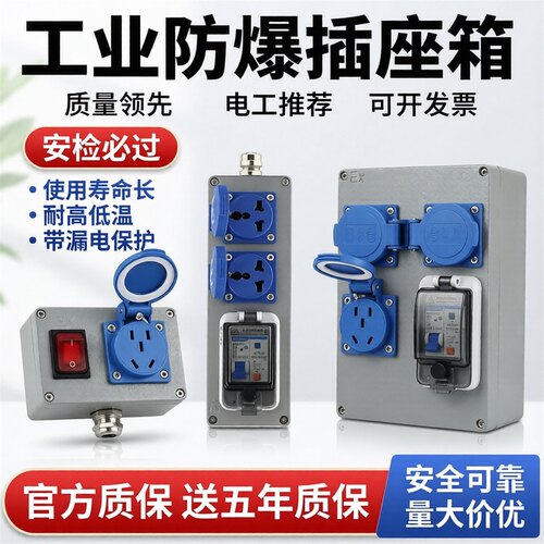 工业防爆户外铸铝漏保插座箱IP66