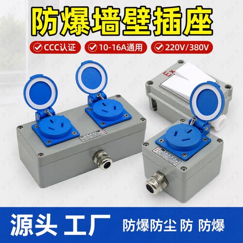 瑞亦达工业国标户外防水防爆插座