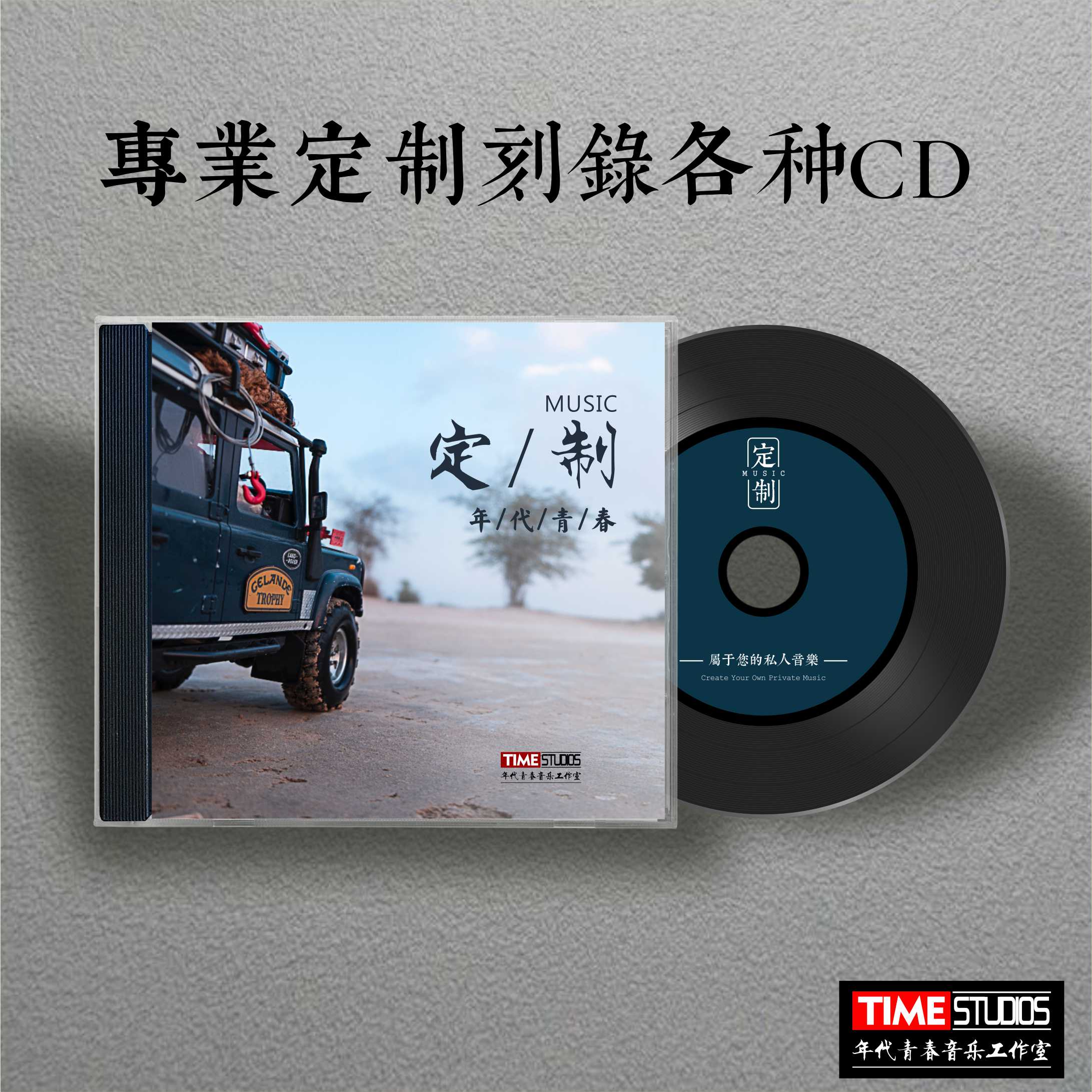 车载CD定制黑胶唱片刻录自选歌曲下载刻盘音乐光盘光碟 办公设备/耗材/相关服务 刻录盘个性化服务 原图主图