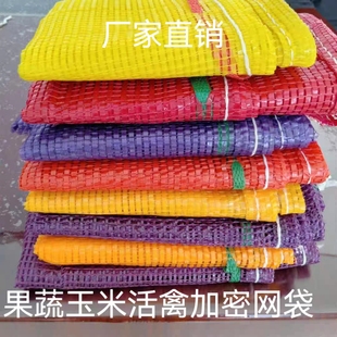 网袋编织袋批发装 柚子橙子蔬菜水果玉米活禽洋葱土豆加密束口网袋