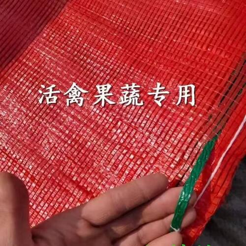 加密加厚活禽果蔬玉米网袋