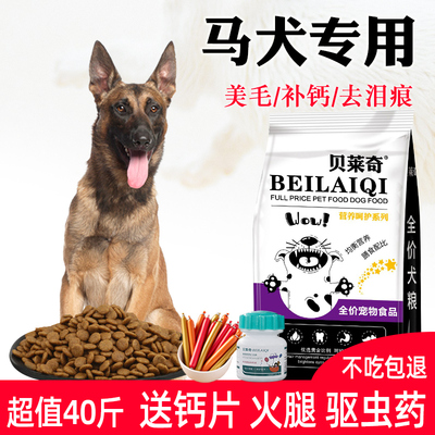 马犬专用狗粮40斤中型犬大型犬成犬幼犬通用型20kg天然粮美毛补钙