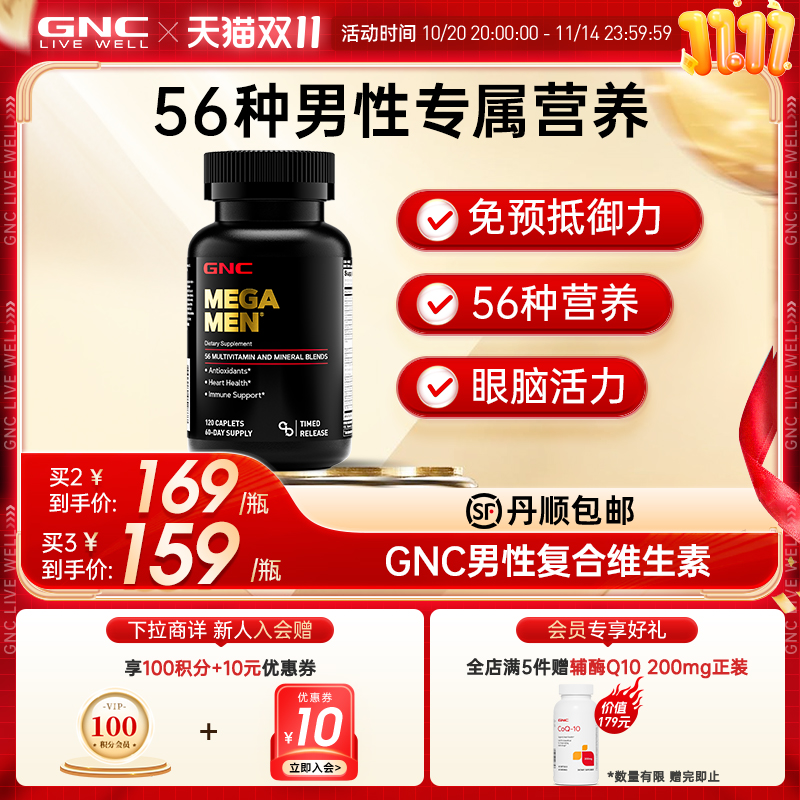 美国男士进口复合维生素