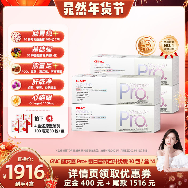 【晁然推荐】GNC健安喜女士PRO每日营养包升级版益生菌鱼油维生素,保健食品/膳食营养补充食品,维生素/矿物质/营养包,淘宝优惠券,粉丝福利购,淘宝优惠卷