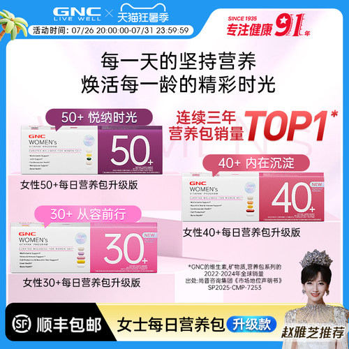 赵雅芝推荐GNC升级版女士营养包