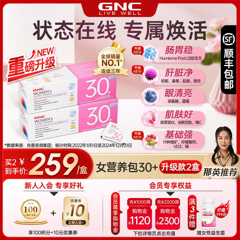 那英同款GNC升级版女士营养包