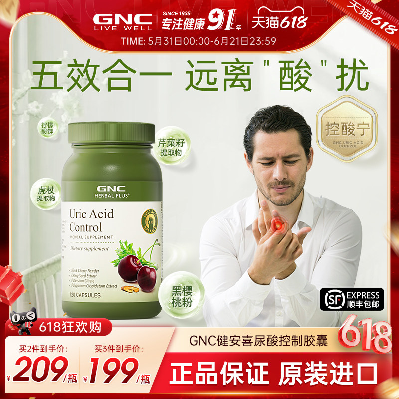 GNC黑樱桃健安喜官方进口芹菜籽关节健康保健品胶囊柠檬【临期】