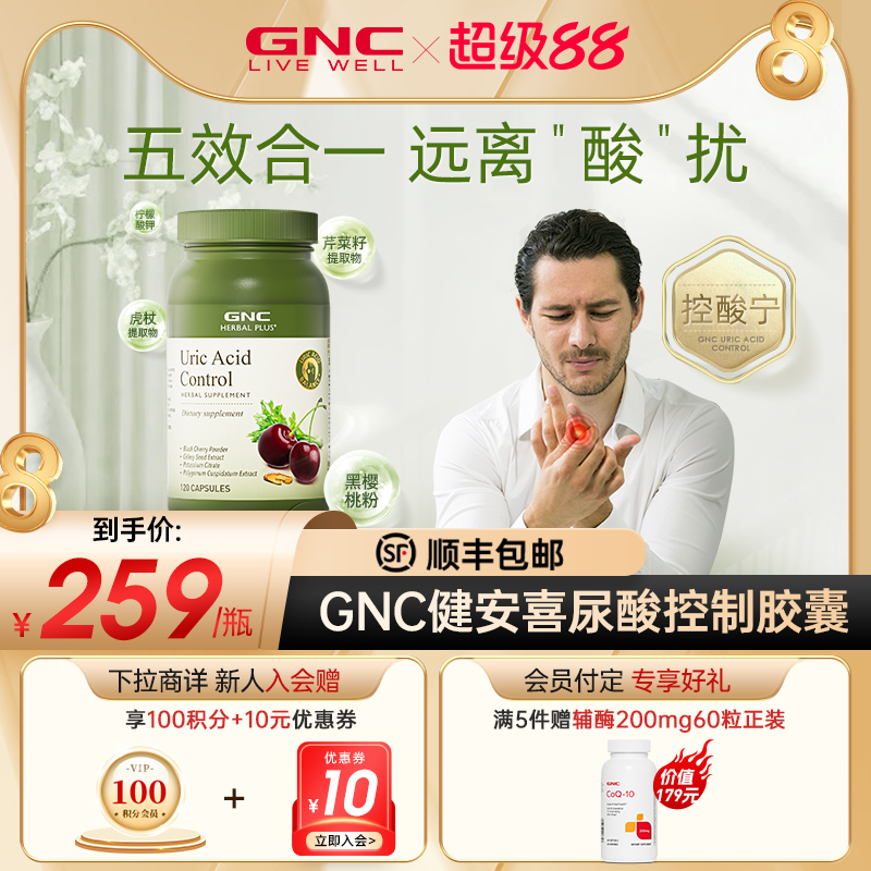 GNC黑樱桃健安喜官方进口芹菜籽关节健康保健品胶囊柠檬酸钾