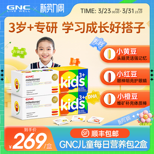 GNC健安喜儿童每日营养包叶黄素维生素d3藻油dha复合矿物质 2盒