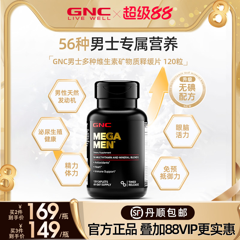 GNC健安喜男士综合覆合维生素女生维生素B覆合维生素免疫力B族