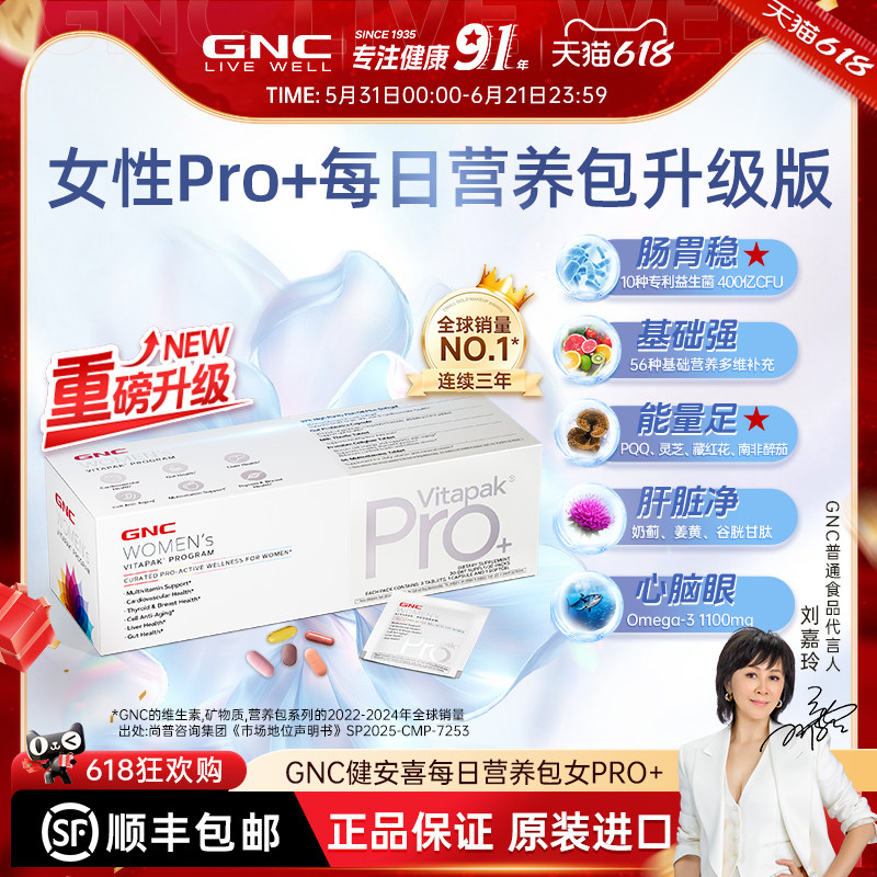 刘嘉玲推荐GNC健安喜女士营养包升级版益生菌护肝维生素旗舰店