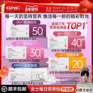 赵雅芝推荐GNC健安喜女士营养包升级版益生菌护肝护眼维生素旗舰