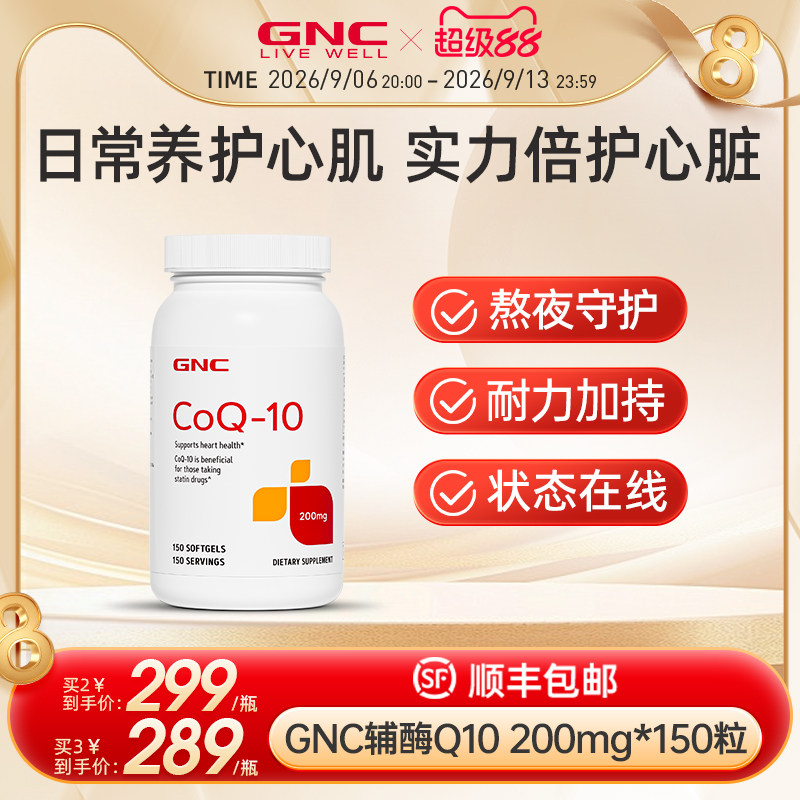 GNC健安喜辅酶q10护心软胶囊美国原装进口200mg官方旗舰店正品图片