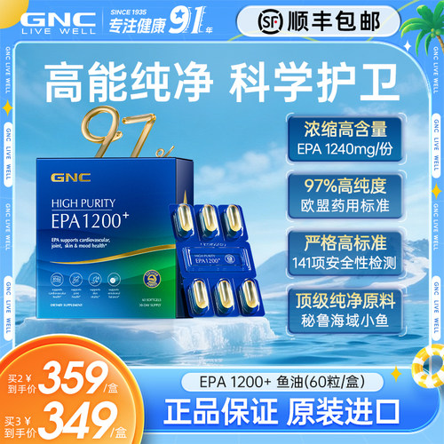GNC97%高纯EPA鱼油60粒