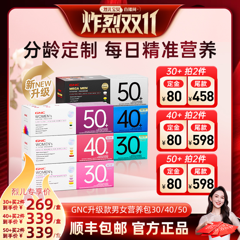 GNC健安喜女士营养包30