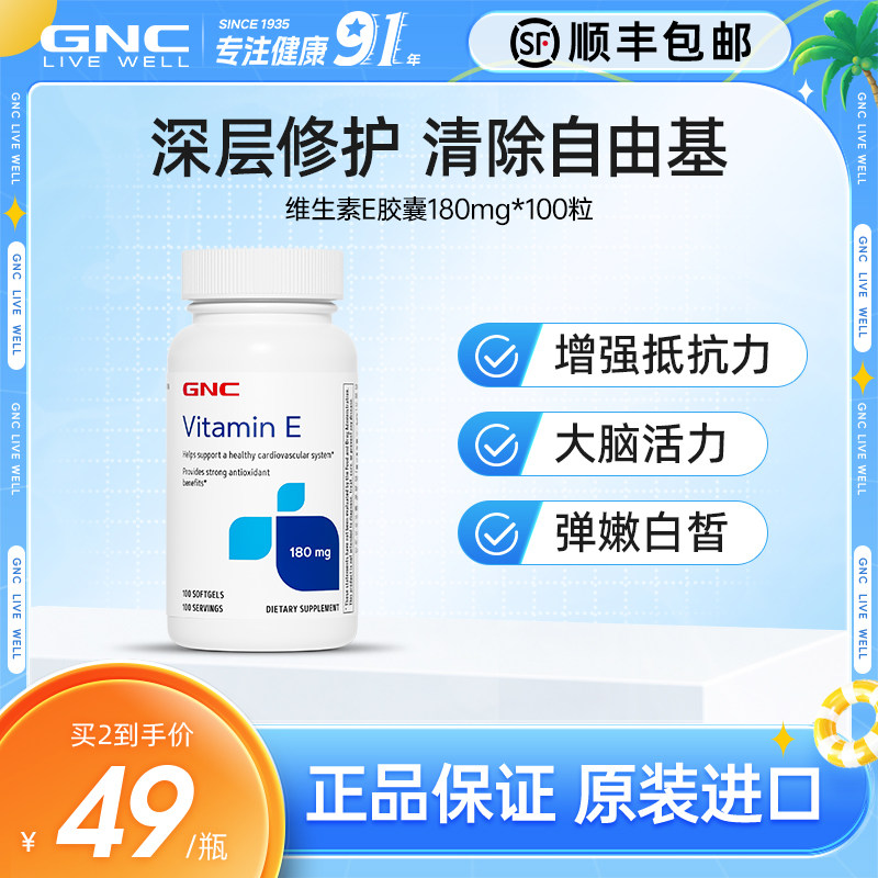 GNC健安喜e美国进口维生素e维生素e胶囊 100粒ve维他命e维e
