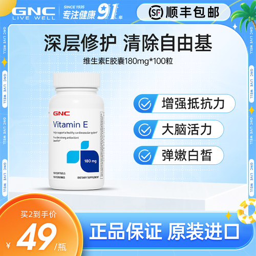 gnc健安喜e美国进口vee维维生素e