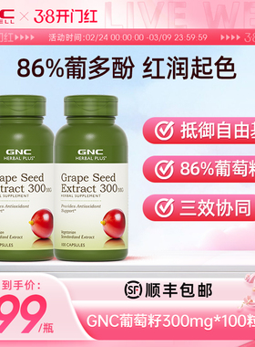 GNC健安喜进口葡萄籽粉胶囊300mg2瓶pcc1原花青素