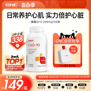 gnc美国原装 进口q10进口辅酶q10辅酶ql0软胶囊素心脏保健品coq10