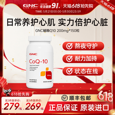 GNC健安喜辅酶q10超大瓶150粒