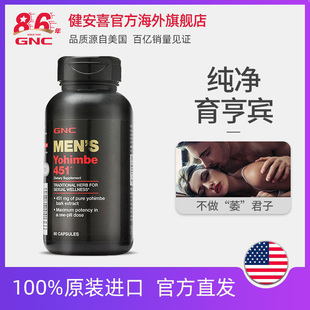 GNC健安喜美国育亨宾胶囊60粒树皮提取物生物碱男性生殖保健品