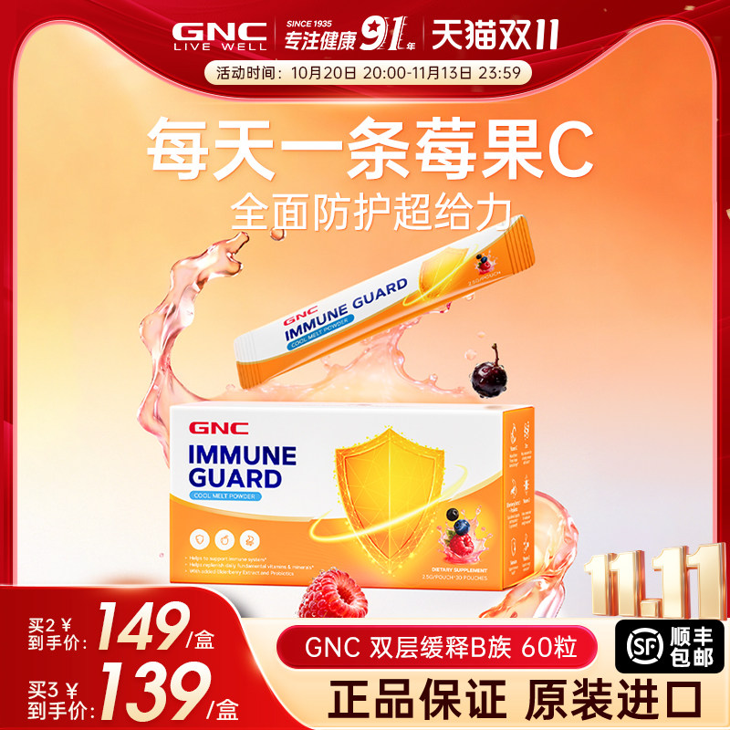 GNC健安喜益生菌维生素D3锌硒烟酰胺黑接骨木莓维C莓果免疫粉