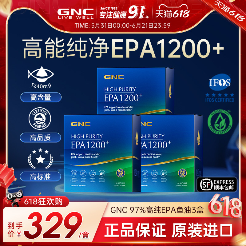 GNC健安喜97%高纯EPA鱼油深海鱼油omega3IFOS认证正品官方 3盒