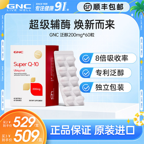GNC健安喜辅酶q10还原型