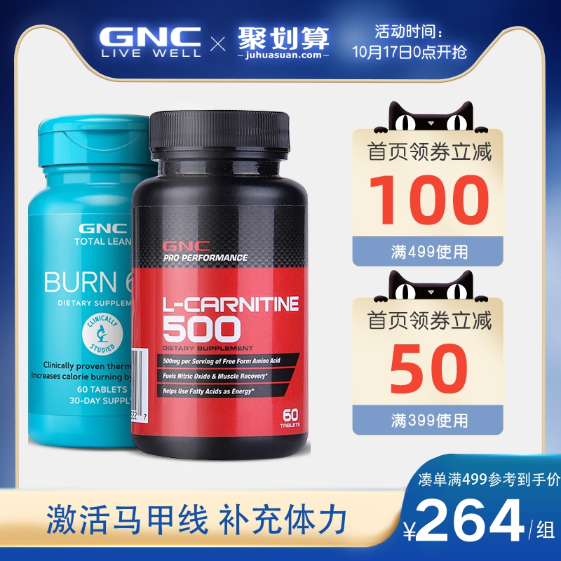 GNC健安喜左旋肉碱顽固型瓜拉纳burn60补充体力辅助健身控制体重