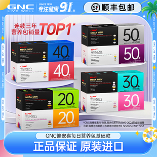 GNC健安喜女士营养包升级版