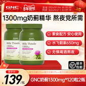 GNC健安喜天然奶蓟精华片1300mg120片2瓶护水飞蓟
