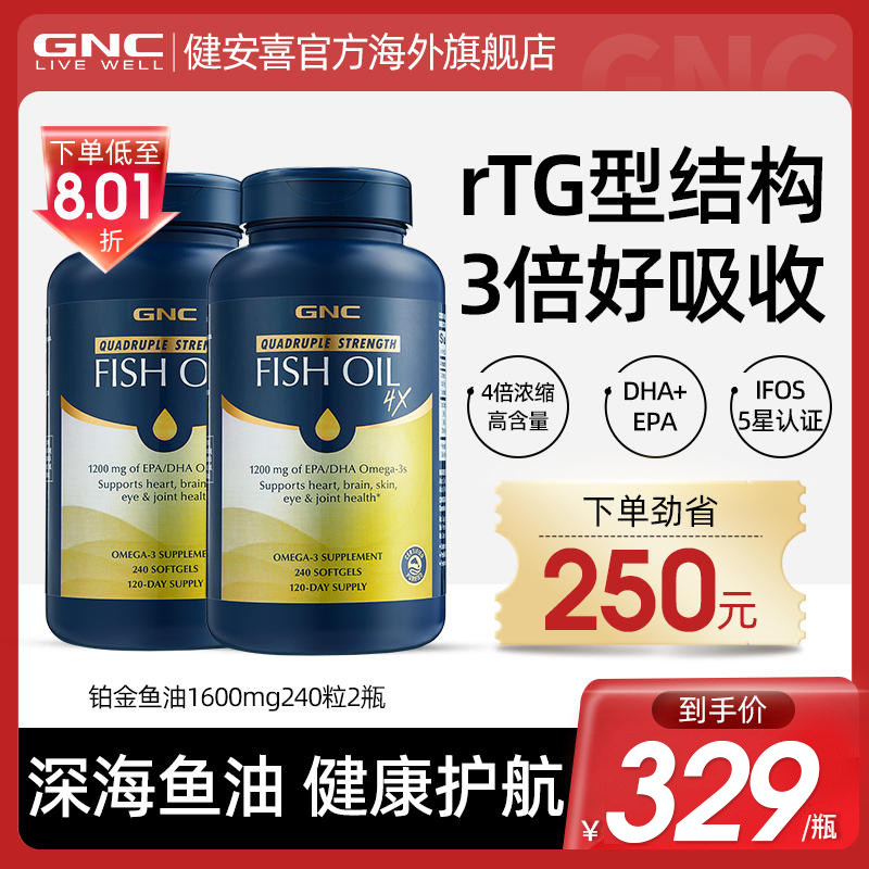 gnc美国4倍深海鱼鱼油omega3鱼肝油软胶囊欧米茄DHA成人240粒*2