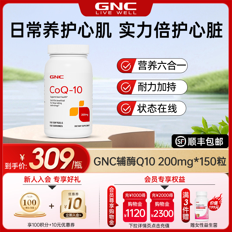 GNC健安喜辅酶q10超大瓶150粒