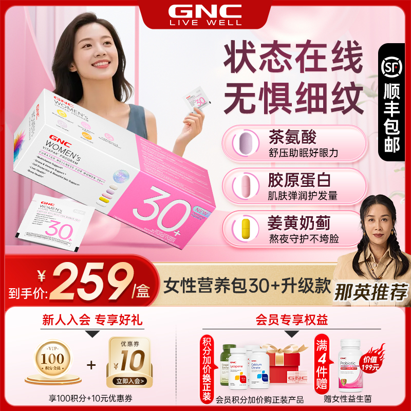 GNC健安喜女士营养包30
