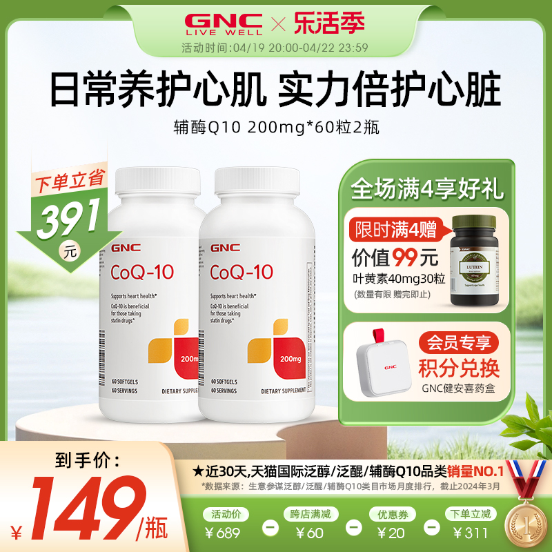 GNC美国辅酶q10软胶囊心脏保健品