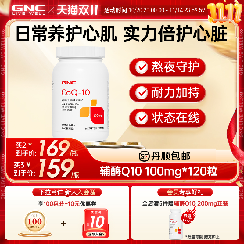 GNC健安喜辅酶q10护心软胶囊
