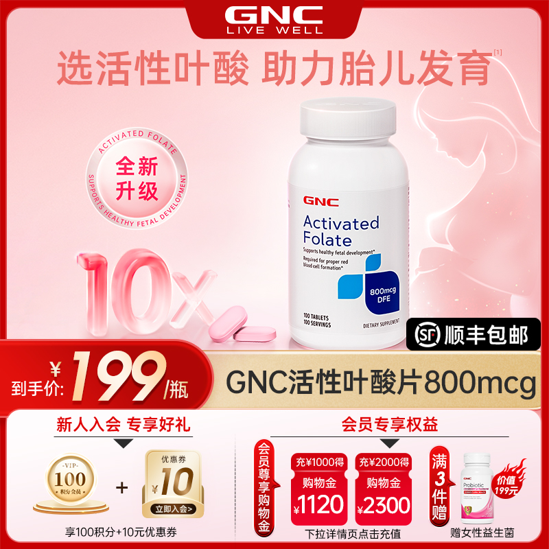 健安喜活性叶酸片800mcg 100片/瓶