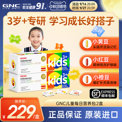 GNC健安喜儿童每日营养包