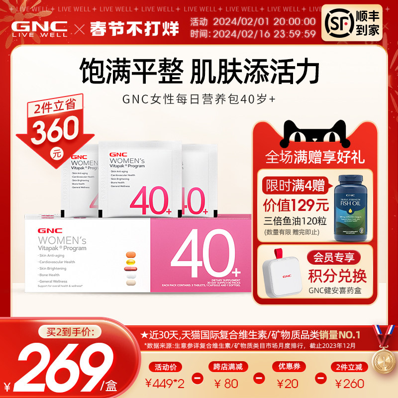 GNC每日营养包健安喜女性复合维生素B族多种综合矿物质片40岁鱼油