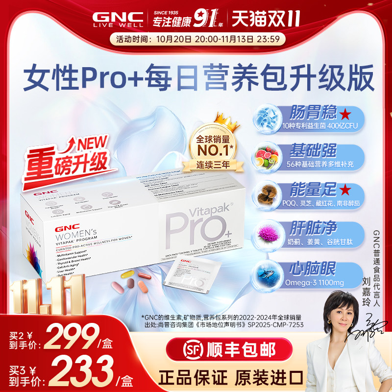 刘嘉玲推荐GNC健安喜女士PRO营养包PQQ藏红花益生菌（部分临期）