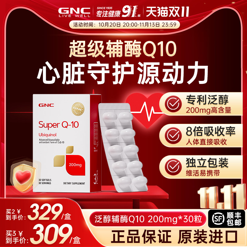GNC健安喜辅酶q10还原型软胶囊熬夜护心备孕官方旗舰店正品200mg