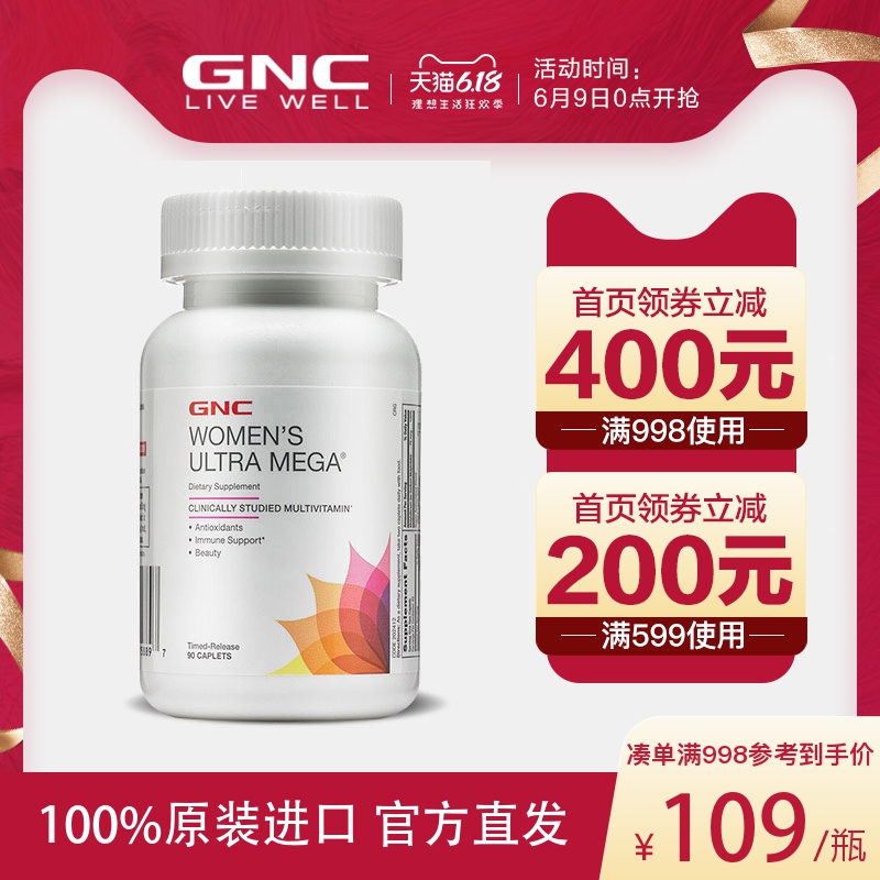 GNC健安喜女性多种复合维生素片90粒补维生素恢复年轻态