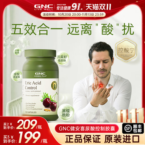 GNC黑樱桃健安喜官方进口芹菜籽关节健康保健品胶囊柠檬