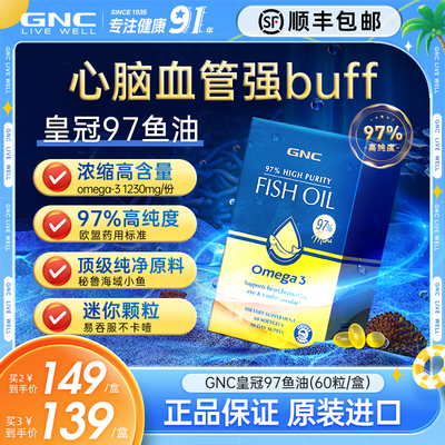 健安喜鱼油97%高纯度鱼油60粒