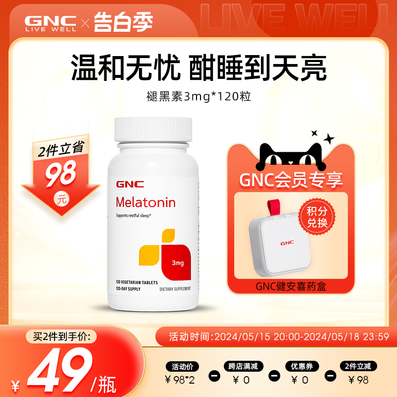 gnc健安喜美国进口褪黑素闪睡片退黑素睡眠片安瓶助眠睡眠改善 保健食品/膳食营养补充食品 褪黑素/γ-氨基丁酸 原图主图