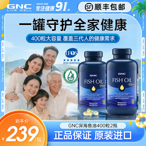 GNC美国健安喜进口4倍加强鱼油