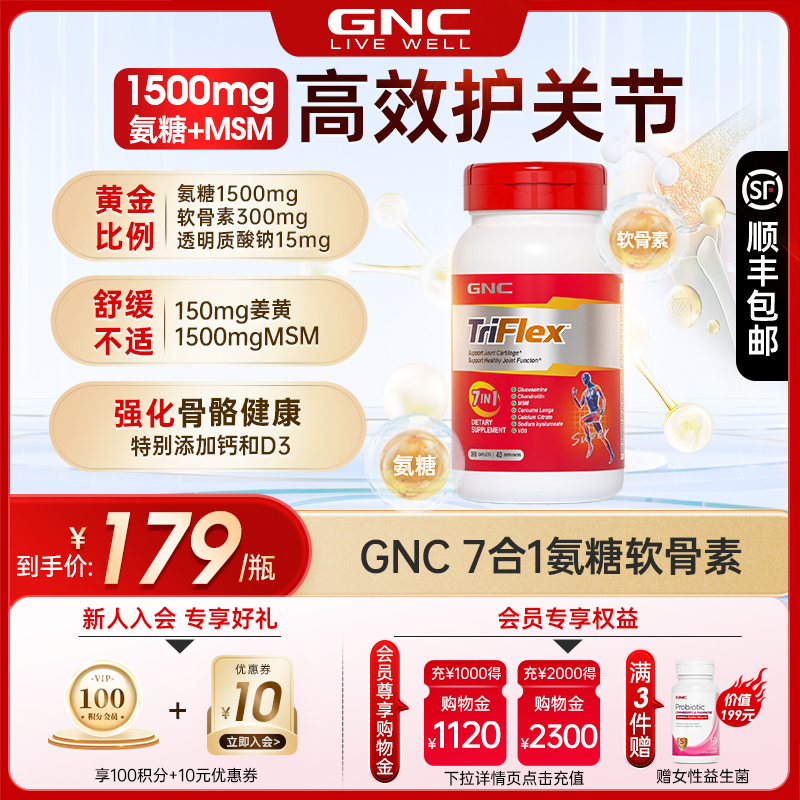 GNC健安喜美国七合一氨糖软骨素补钙安糖关节宝进口