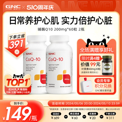 GNC美国辅酶q10软胶囊心脏保健品