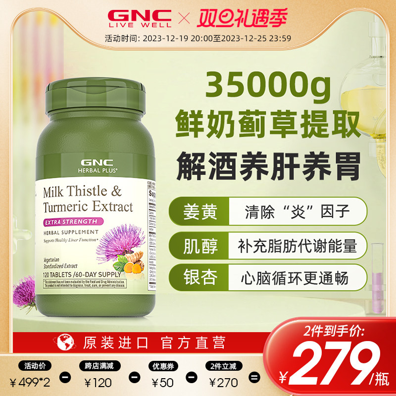 gnc健安喜高浓度轻肝片护肝片奶蓟草水飞蓟熬夜保健品肝脏解酒药