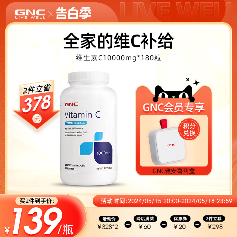 GNC健安喜VC缓释片咀嚼片维c官方正品旗舰店天然维生素维C片美白 保健食品/膳食营养补充食品 维生素C 原图主图